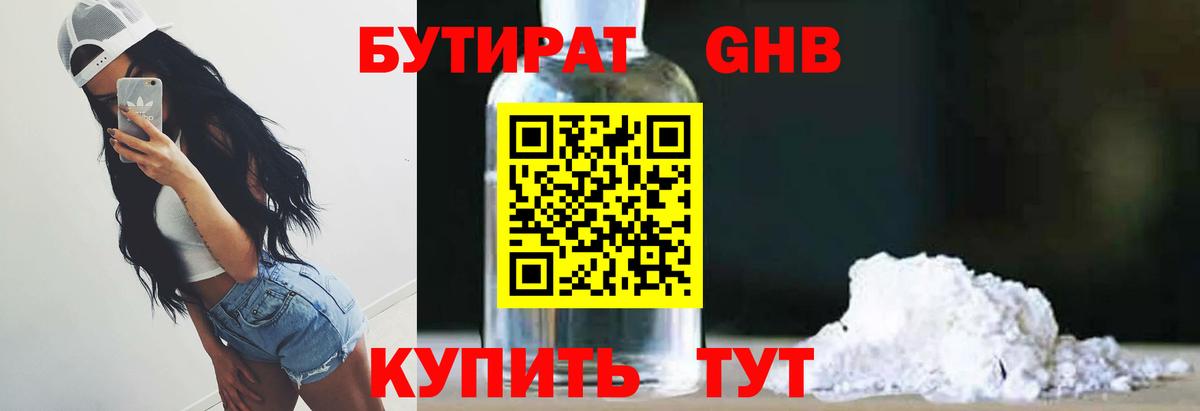 Бутират бутандиол Туапсе