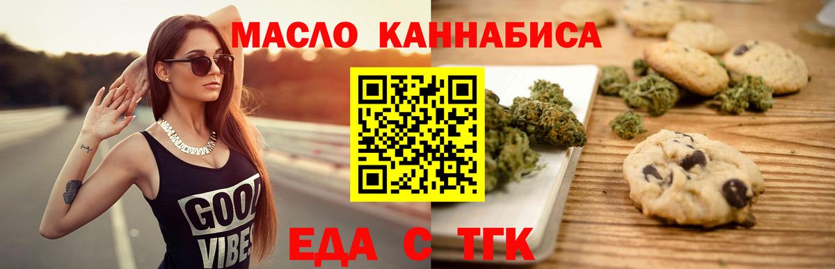 Печенье с ТГК марихуана  Вход с VPN  Туапсе 