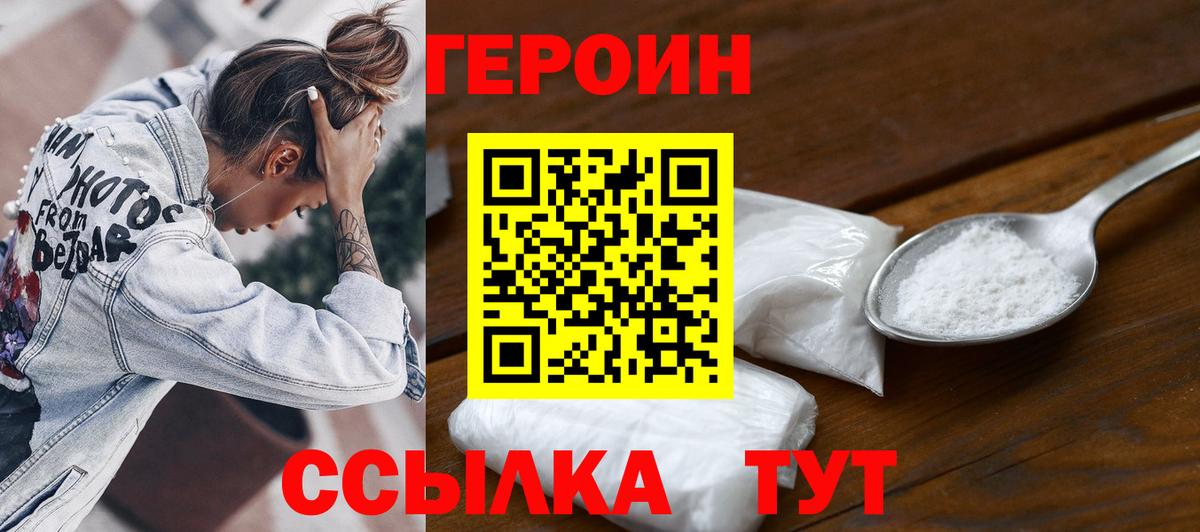 Туапсе  Героин герыч  Вход с VPN 