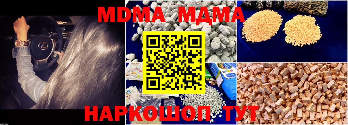 Туапсе  MDMA Molly  Вход с VPN  MDMA молли 