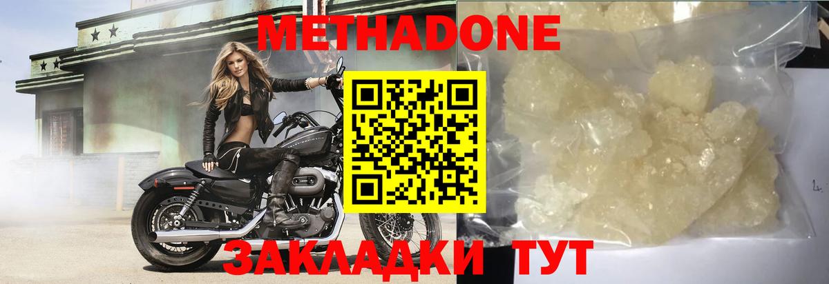 Туапсе  МЕТАДОН кристалл  Вход с VPN 