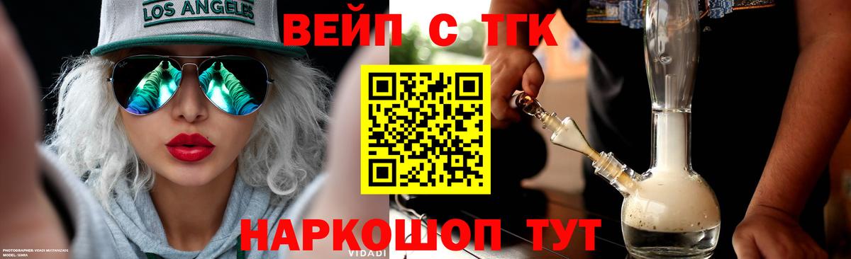 Дистиллят ТГК вейп с тгк Туапсе